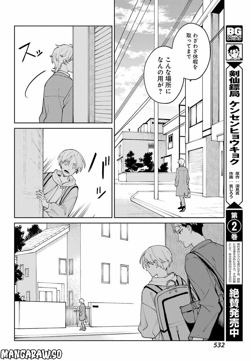 君に二度目のさよならを。 - 第8話 - Page 12