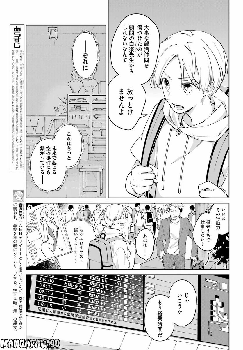 君に二度目のさよならを。 - 第8話 - Page 3