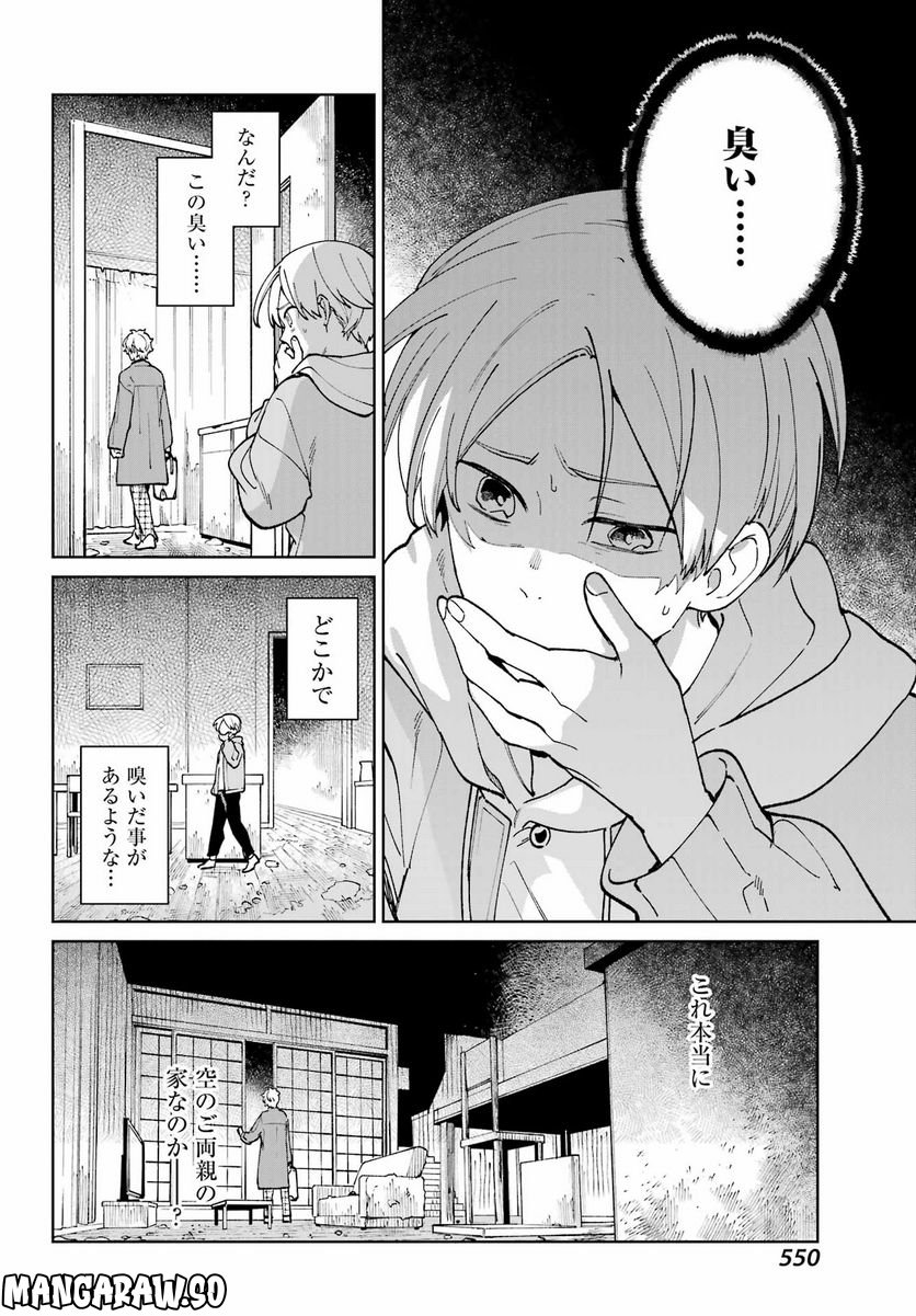 君に二度目のさよならを。 - 第8話 - Page 30