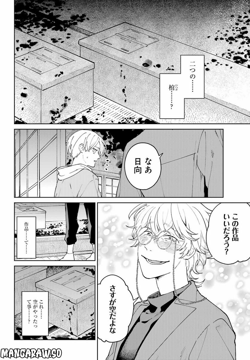 君に二度目のさよならを。 - 第8話 - Page 34