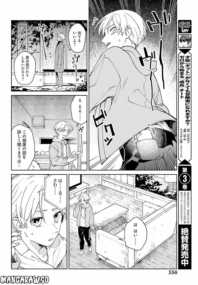 君に二度目のさよならを。 - 第8話 - Page 36