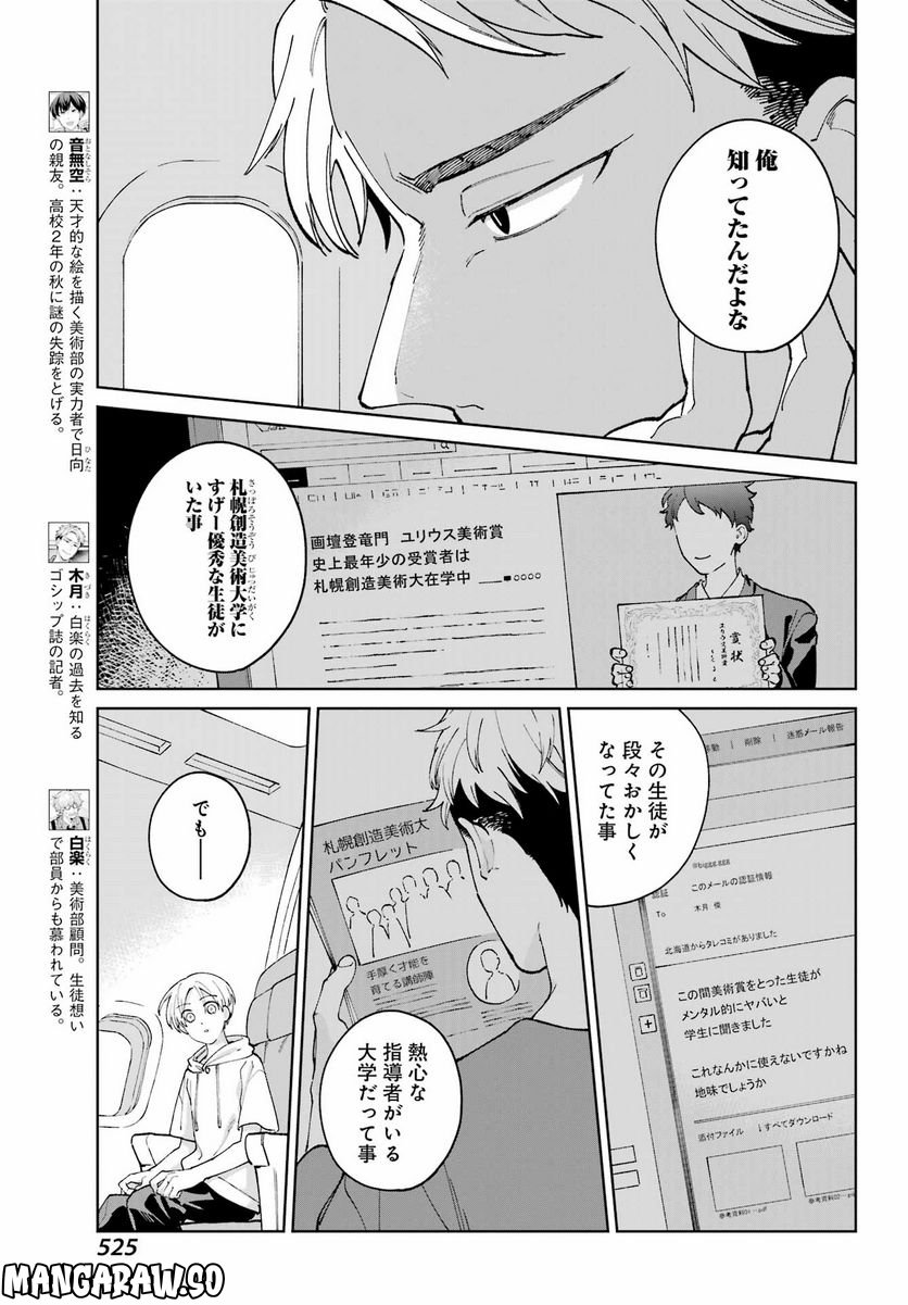 君に二度目のさよならを。 - 第8話 - Page 5