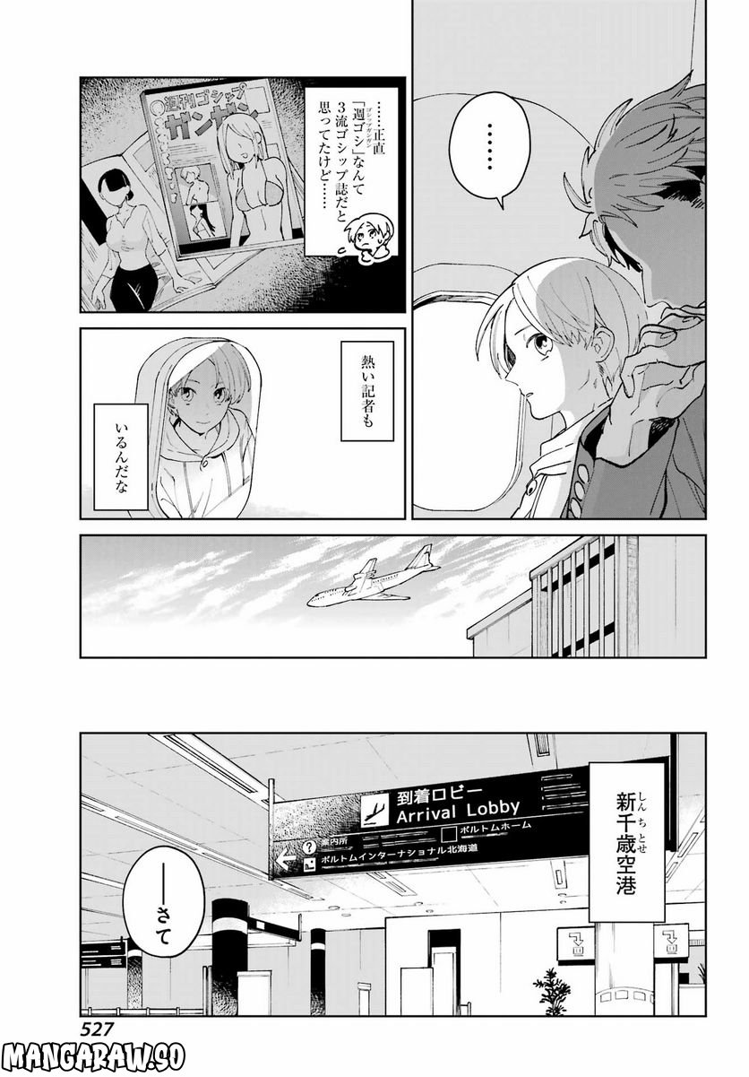 君に二度目のさよならを。 - 第8話 - Page 7