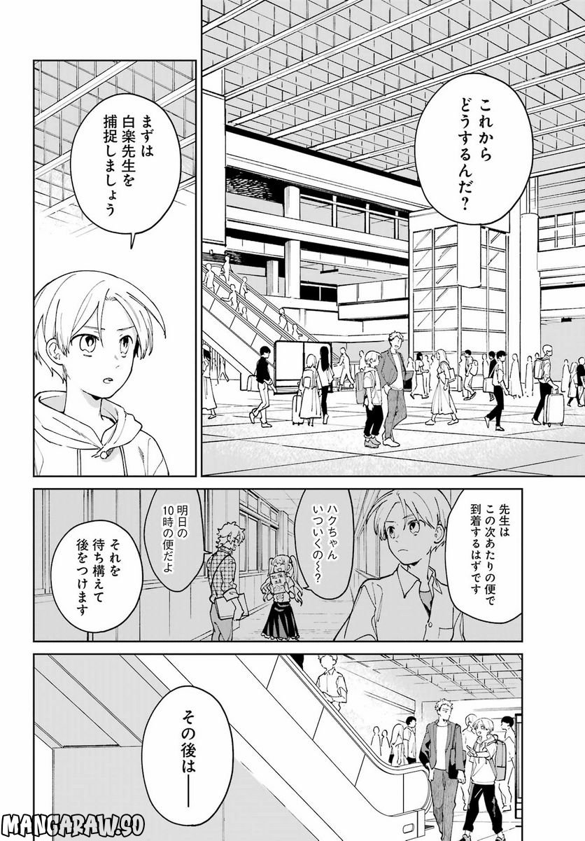 君に二度目のさよならを。 - 第8話 - Page 8