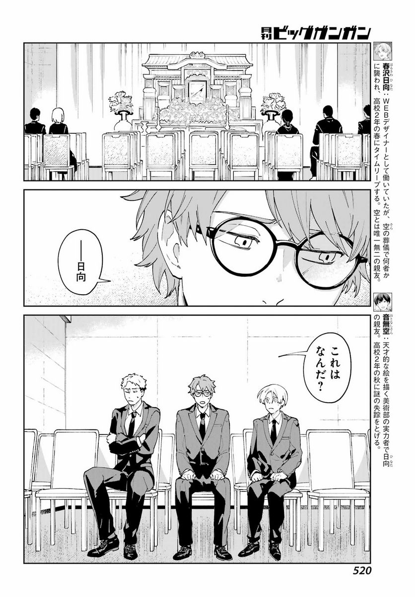 君に二度目のさよならを。 - 第9話 - Page 16