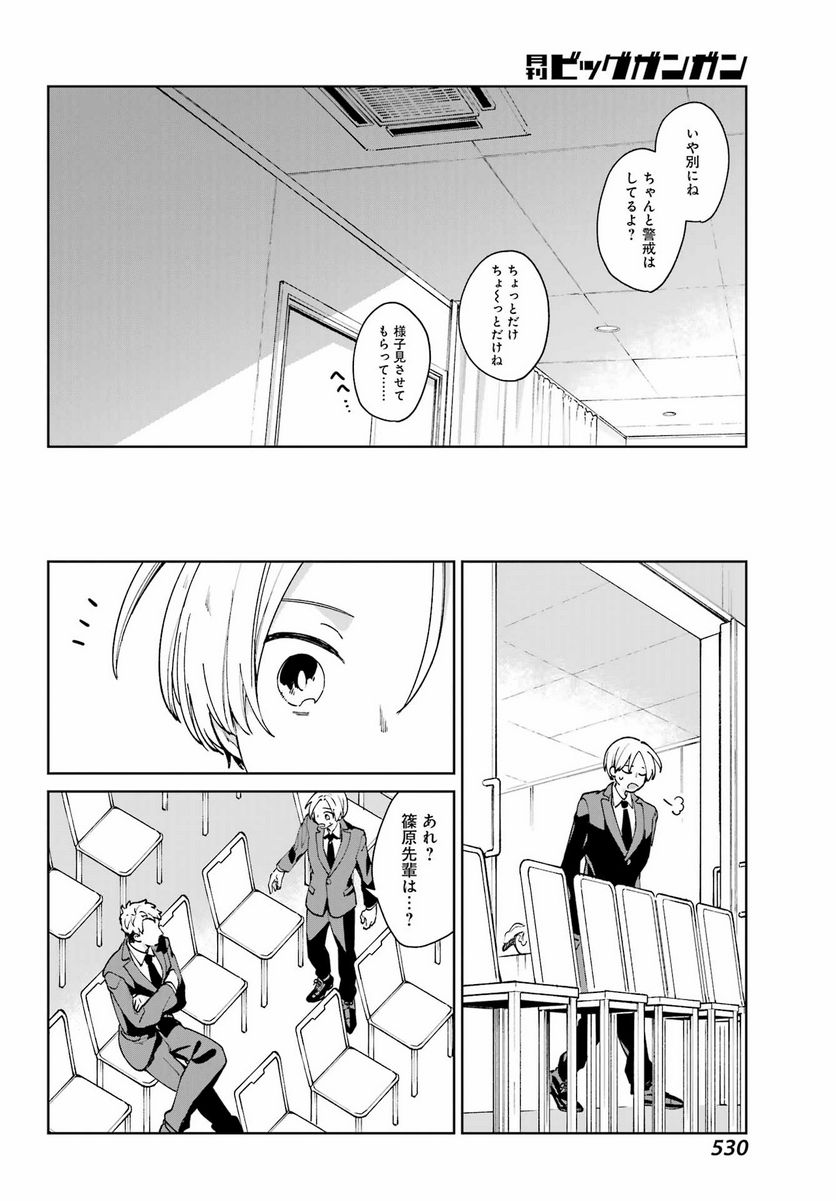 君に二度目のさよならを。 - 第9話 - Page 26