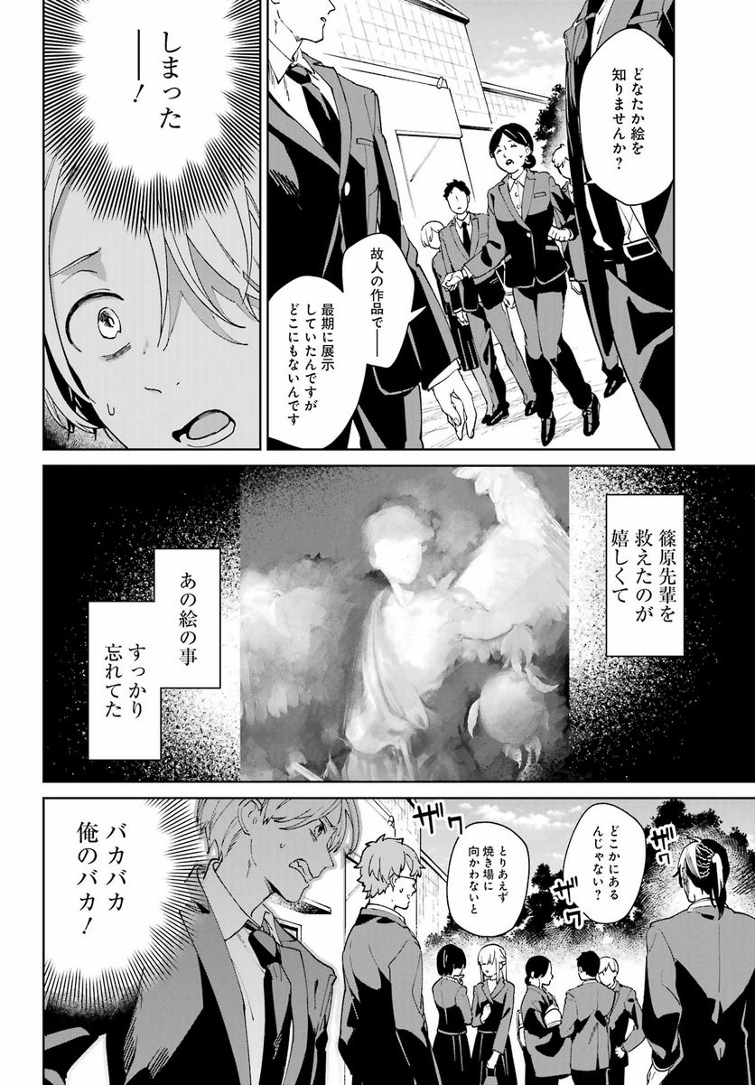 君に二度目のさよならを。 - 第9話 - Page 40