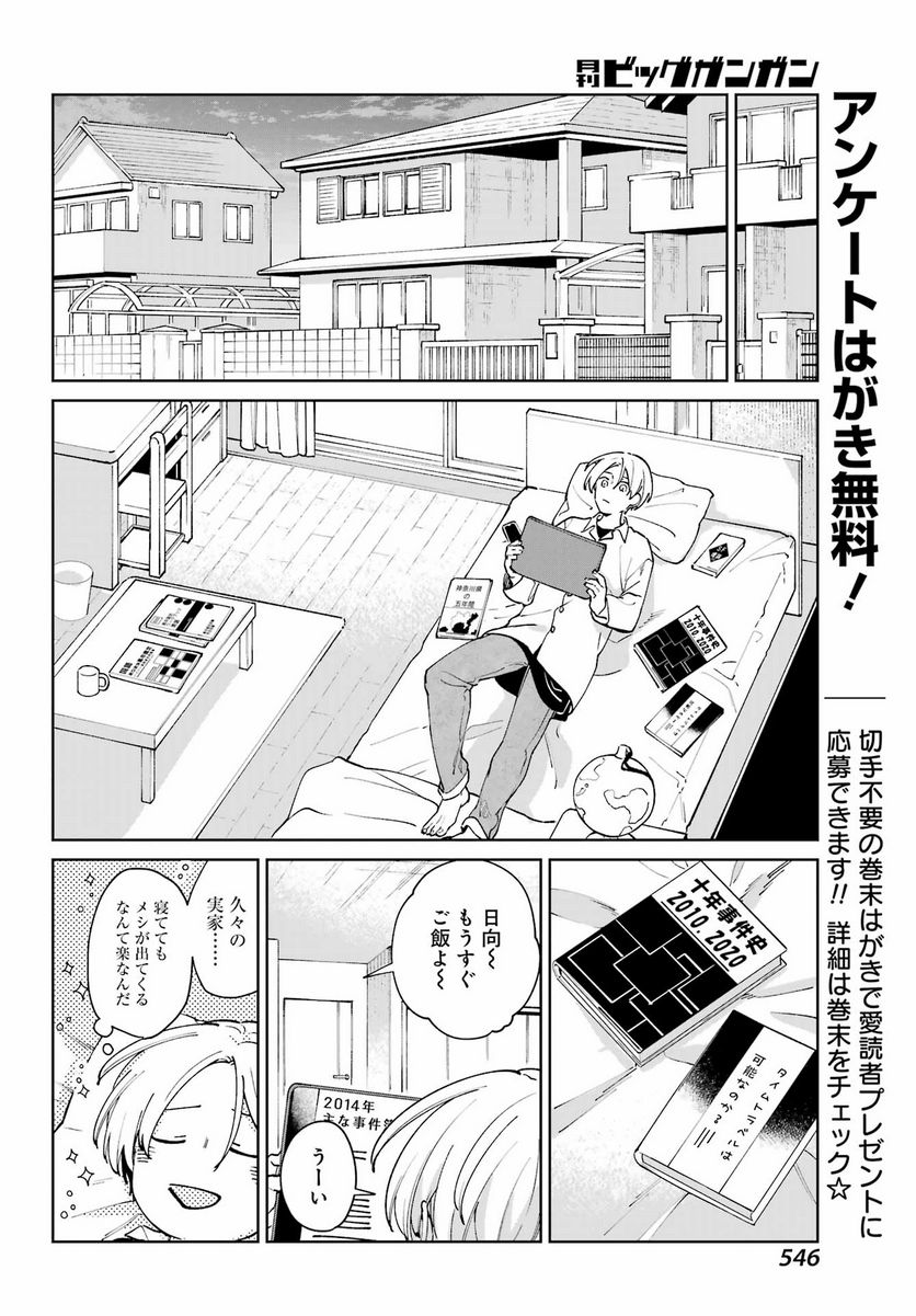 君に二度目のさよならを。 - 第9話 - Page 42