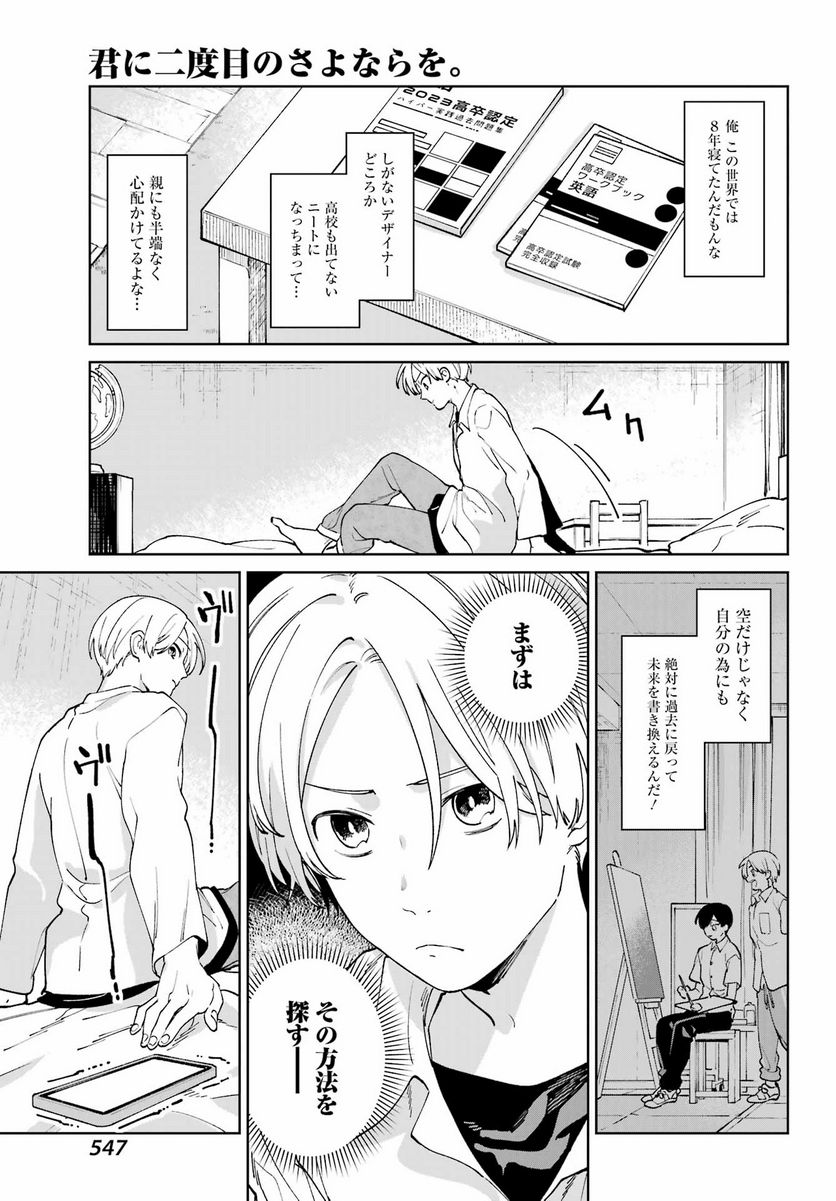 君に二度目のさよならを。 - 第9話 - Page 43