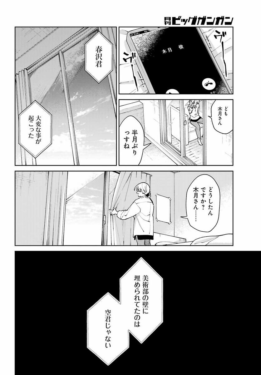 君に二度目のさよならを。 - 第9話 - Page 44