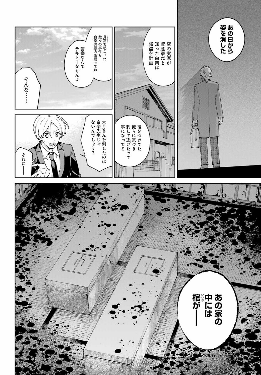 君に二度目のさよならを。 - 第9話 - Page 6