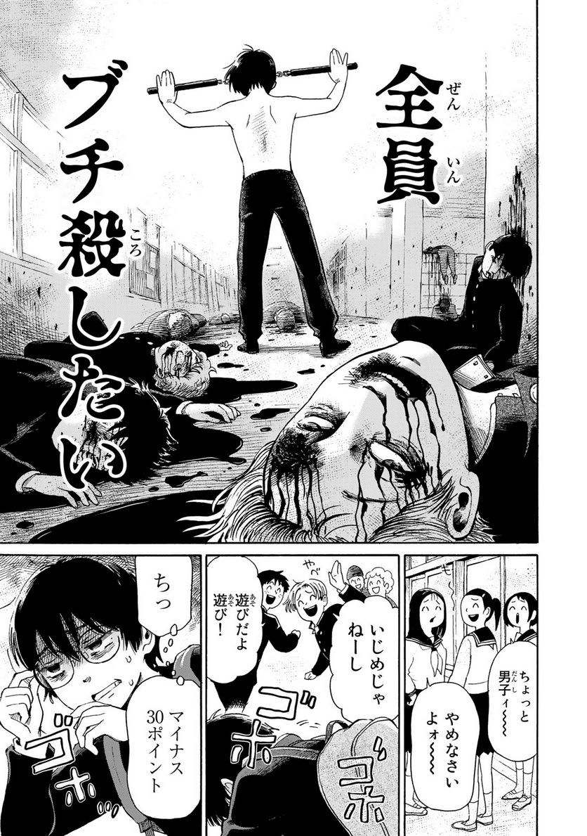 僕に殺されろ 第1.1話 - Trang 11