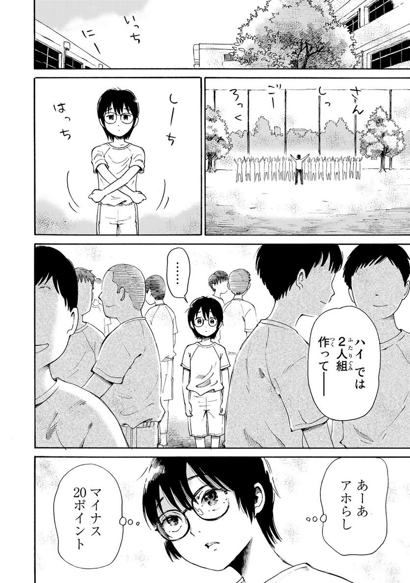 僕に殺されろ 第1.1話 - Trang 12