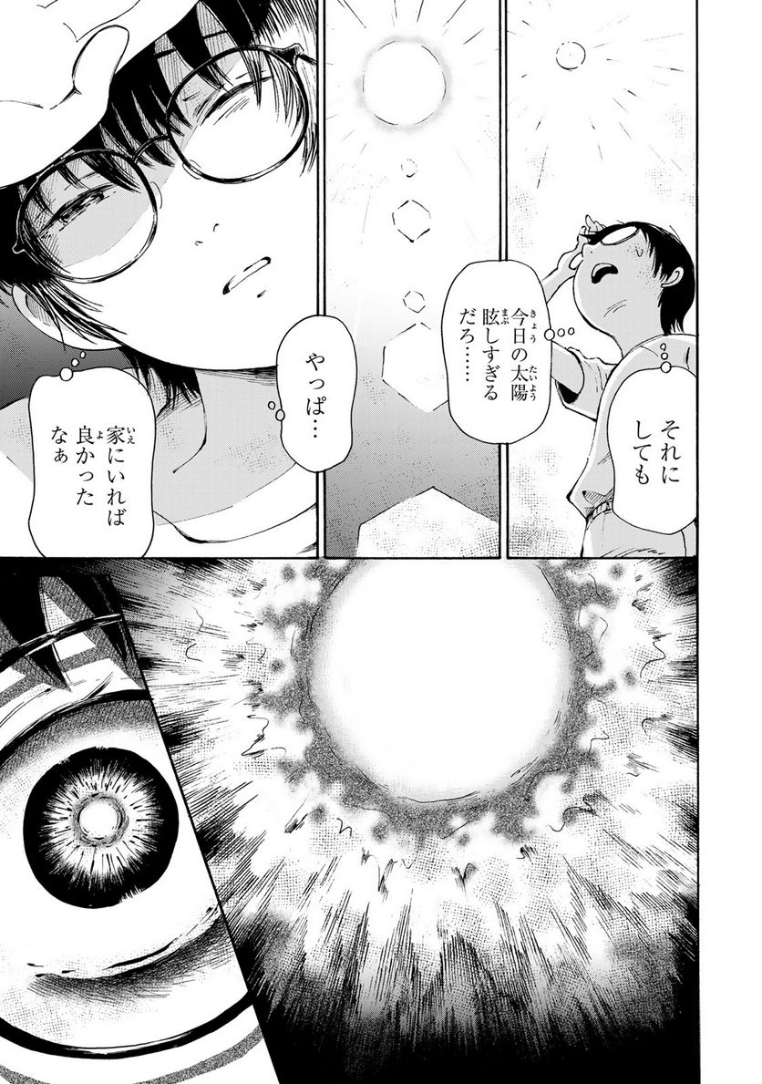 僕に殺されろ 第1.1話 - Trang 13
