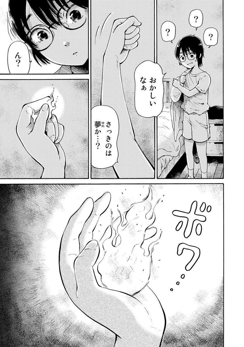 僕に殺されろ 第1.1話 - Trang 17