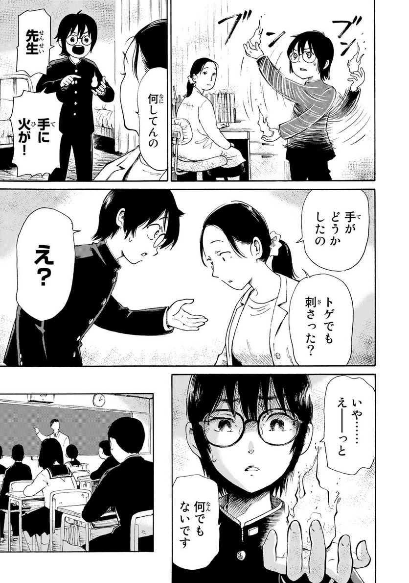 僕に殺されろ 第1.1話 - Trang 19
