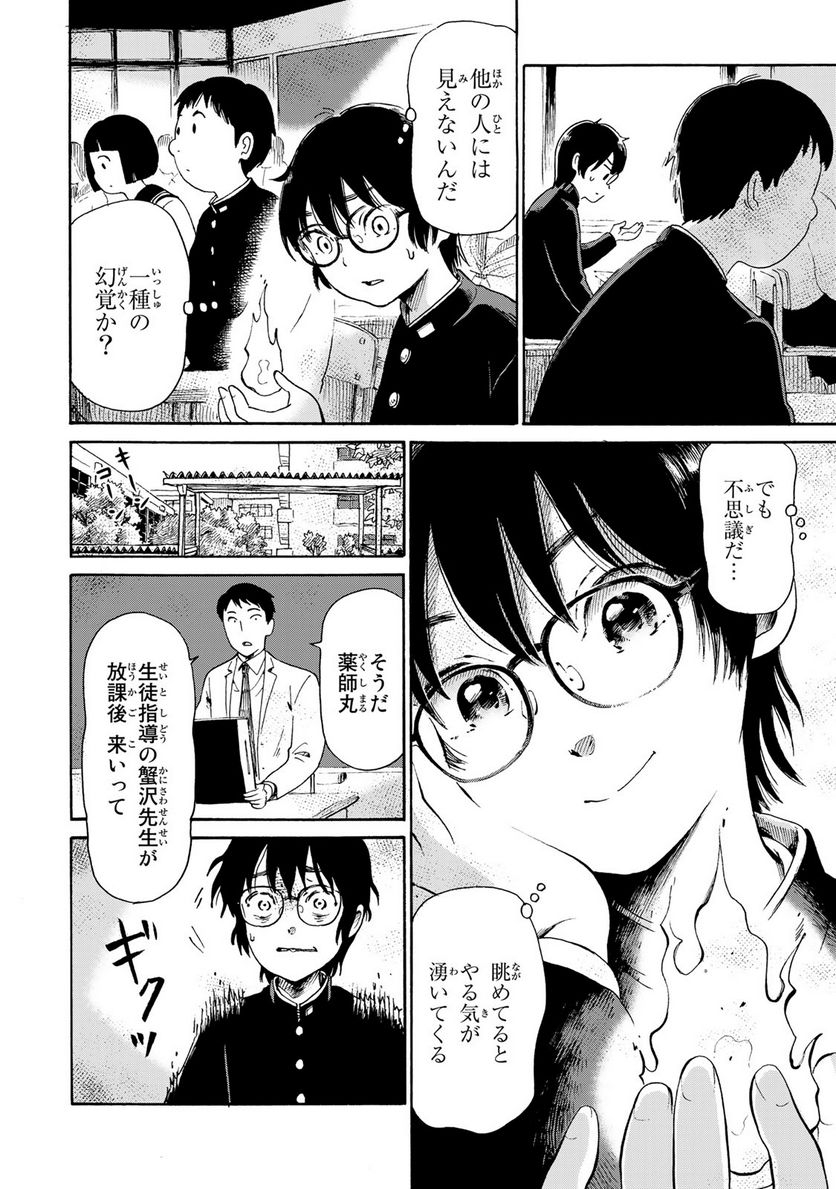 僕に殺されろ 第1.1話 - Trang 20