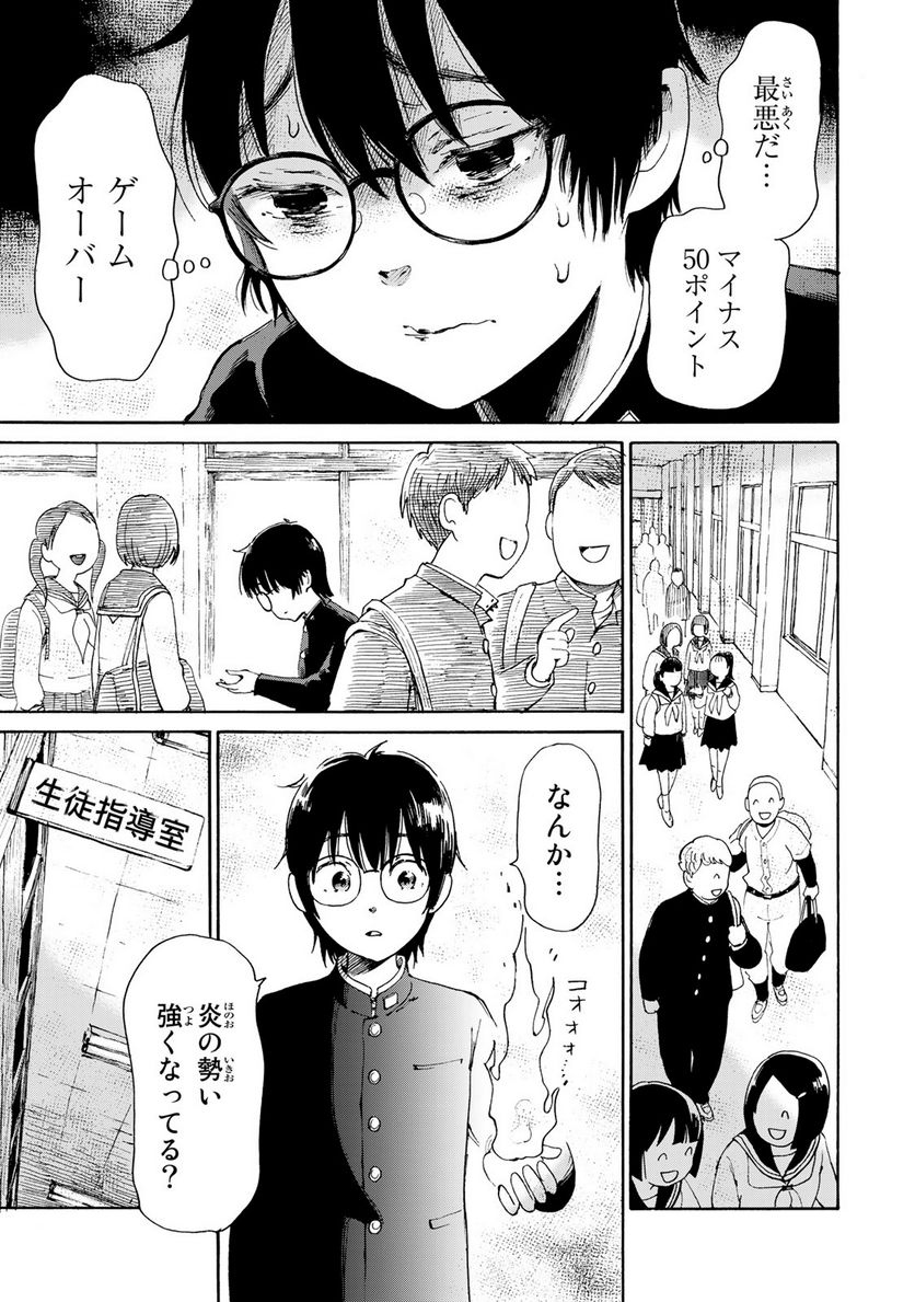 僕に殺されろ 第1.1話 - Trang 21