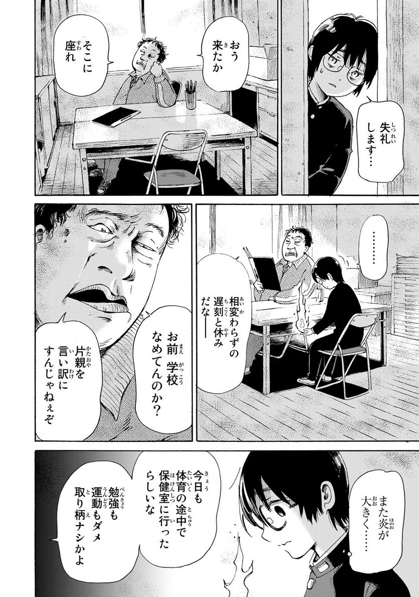 僕に殺されろ 第1.1話 - Trang 22