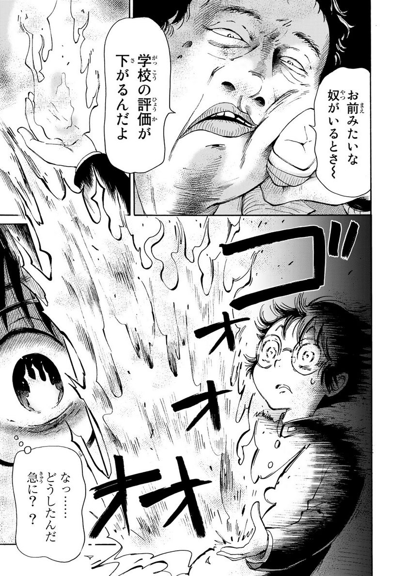 僕に殺されろ 第1.1話 - Trang 23