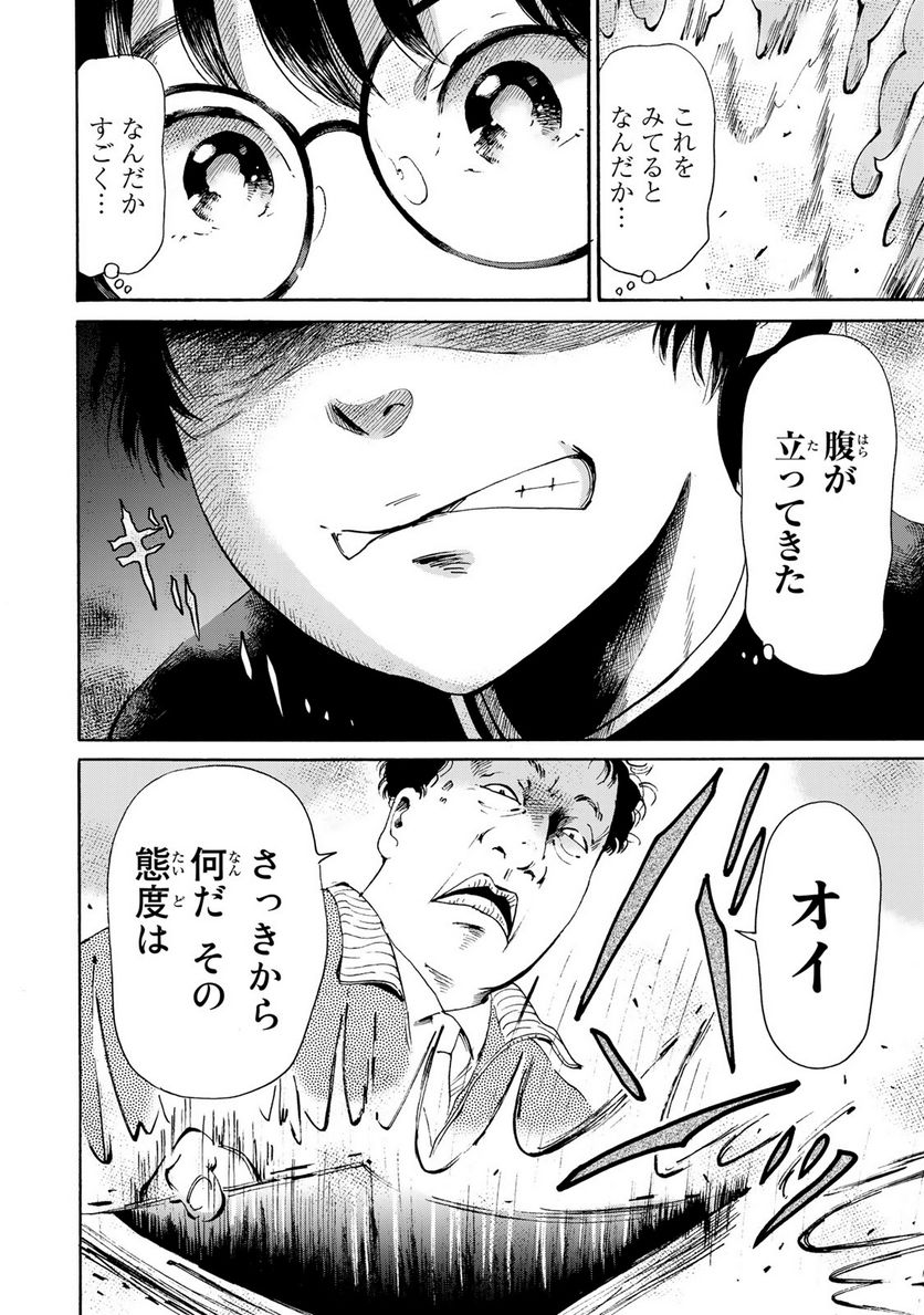 僕に殺されろ 第1.1話 - Trang 24