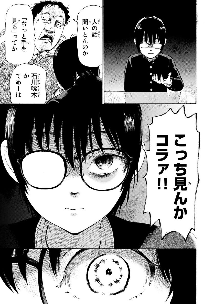 僕に殺されろ 第1.1話 - Trang 25