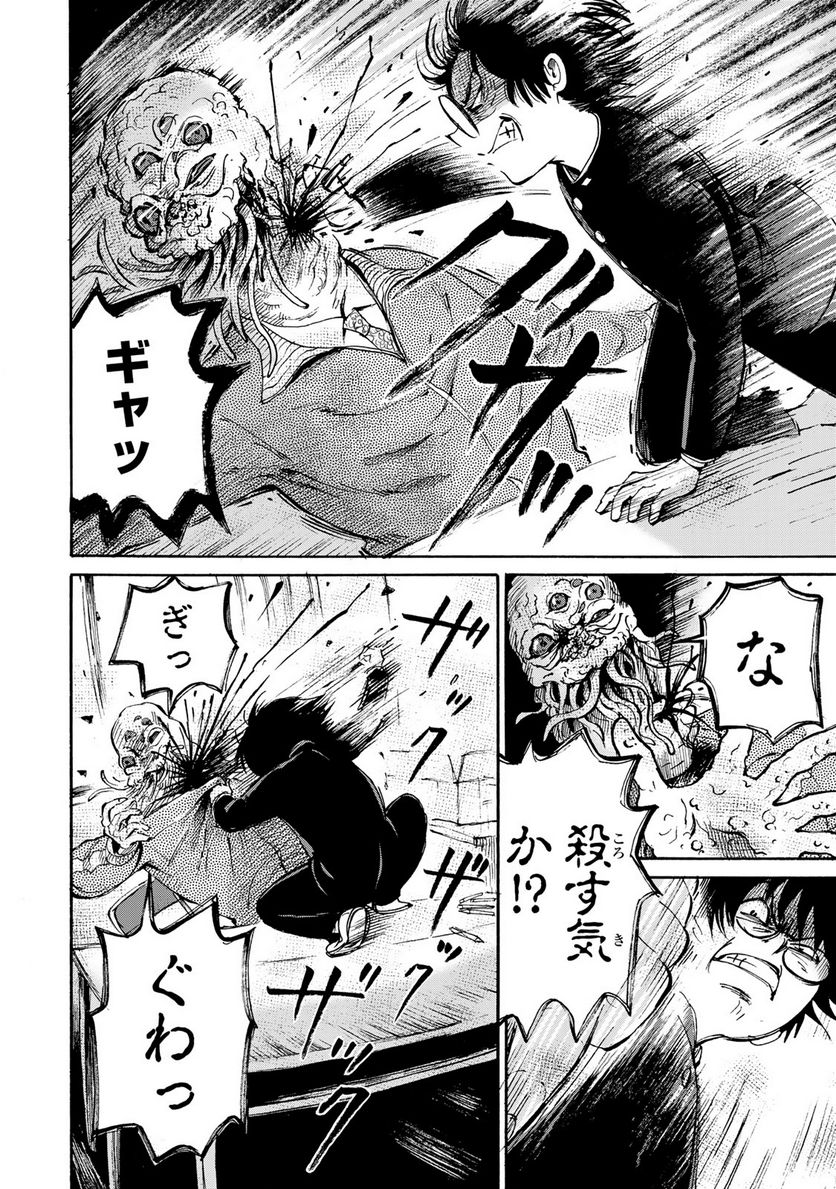 僕に殺されろ 第1.1話 - Trang 28