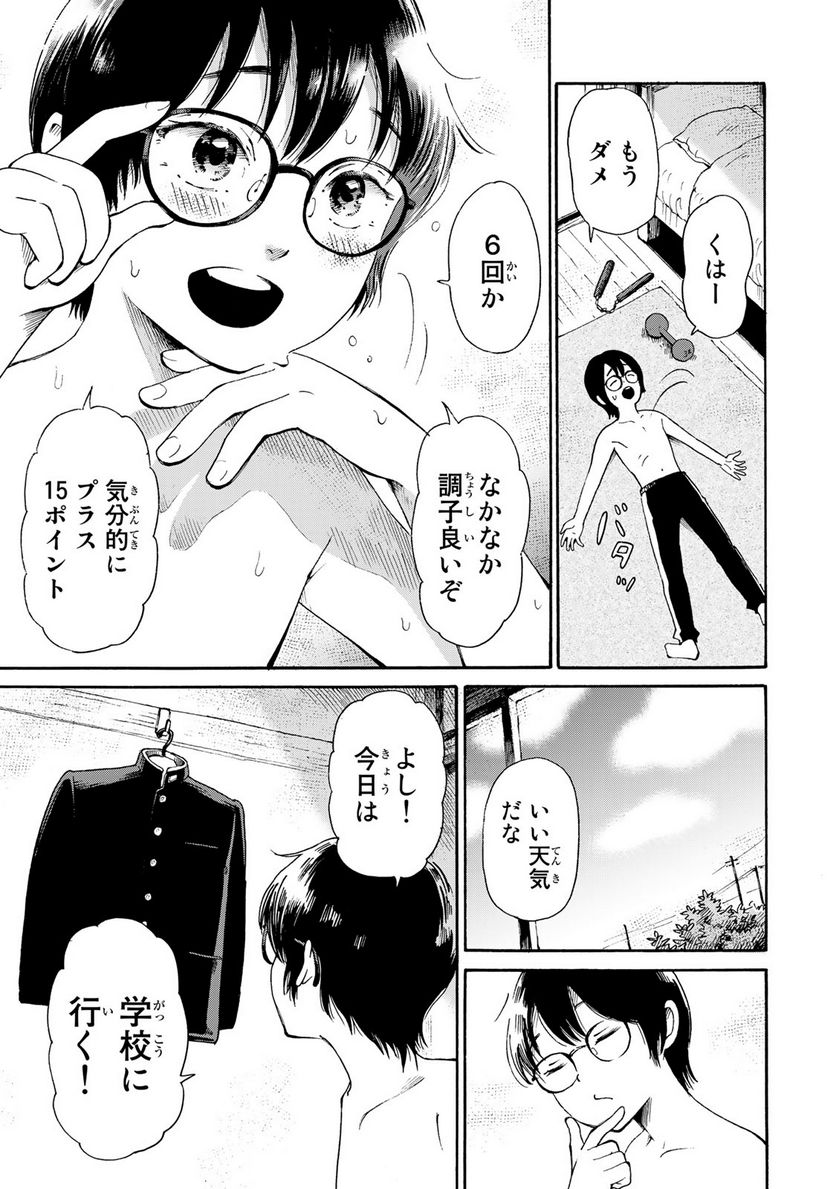 僕に殺されろ 第1.1話 - Trang 5