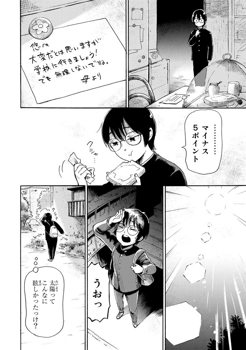 僕に殺されろ 第1.1話 - Trang 6