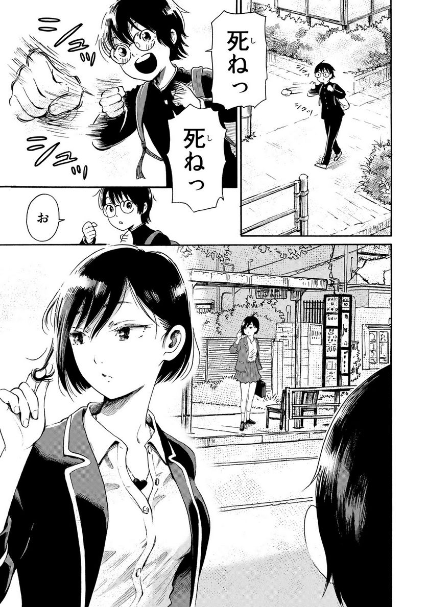 僕に殺されろ 第1.1話 - Trang 7