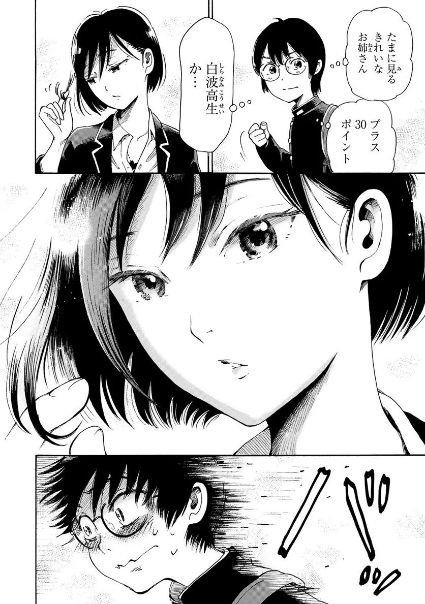 僕に殺されろ 第1.1話 - Trang 8