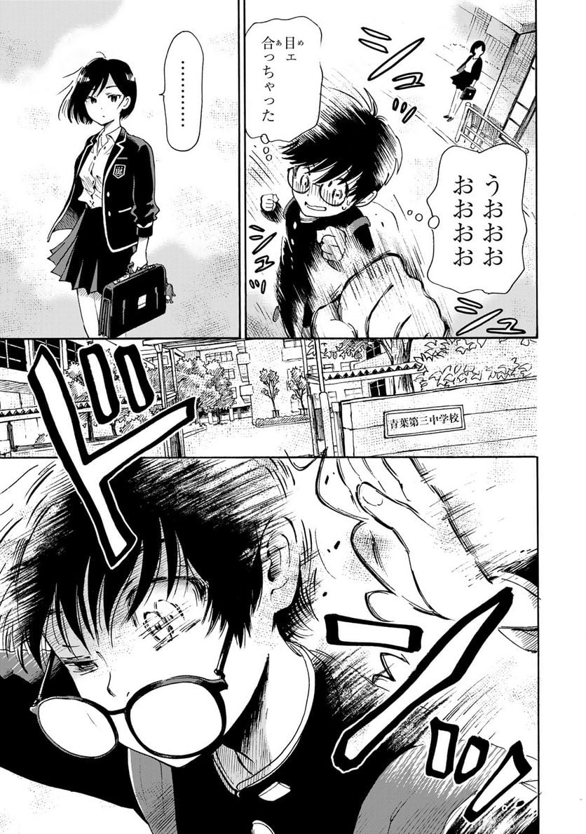 僕に殺されろ 第1.1話 - Trang 9