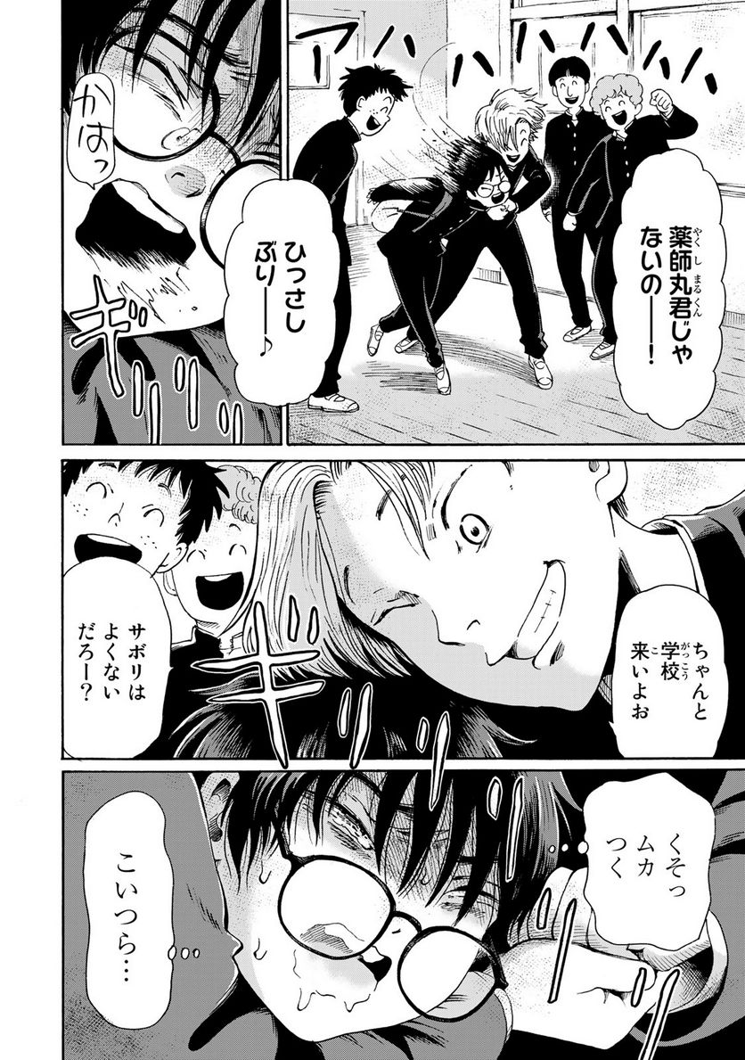 僕に殺されろ 第1.1話 - Trang 10
