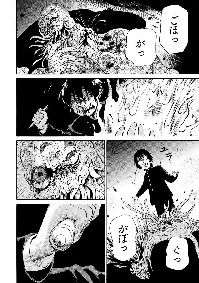 僕に殺されろ 第1.2話 - Trang 1