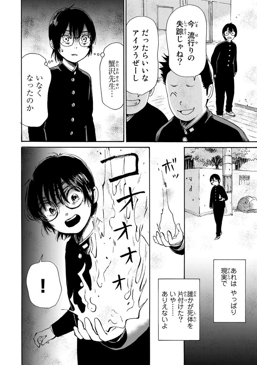 僕に殺されろ 第1.2話 - Trang 11