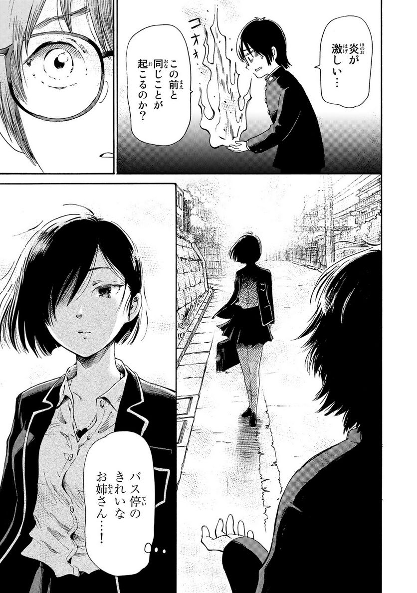 僕に殺されろ 第1.2話 - Trang 12