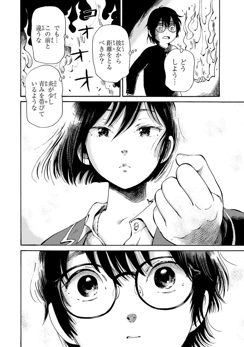 僕に殺されろ 第1.2話 - Trang 13