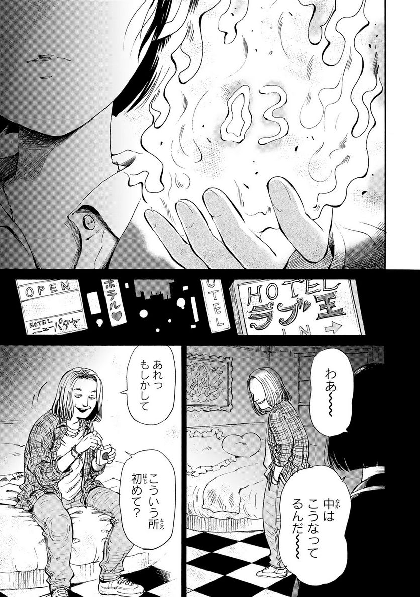 僕に殺されろ 第1.2話 - Trang 14