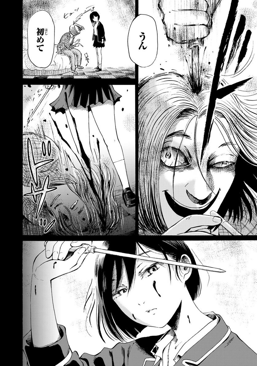 僕に殺されろ 第1.2話 - Trang 15