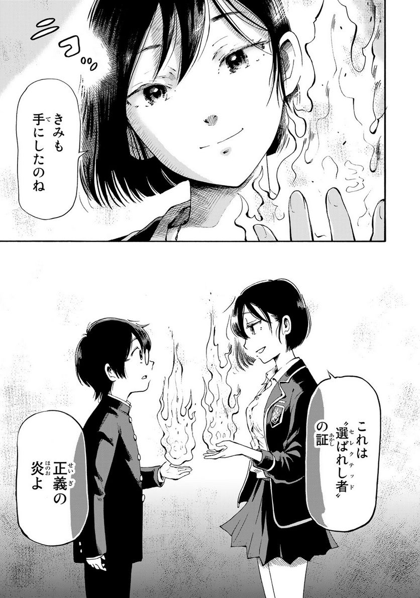 僕に殺されろ 第1.2話 - Trang 16