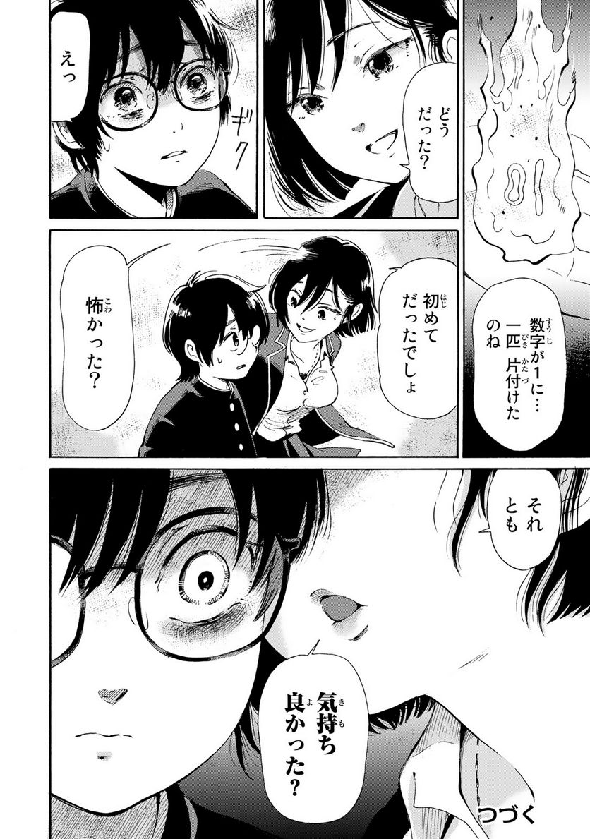 僕に殺されろ 第1.2話 - Trang 17