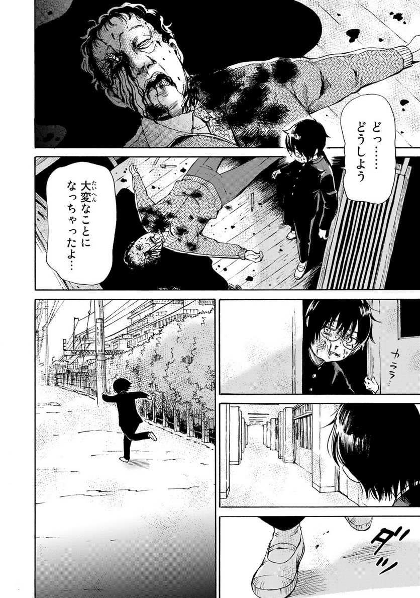 僕に殺されろ 第1.2話 - Trang 3