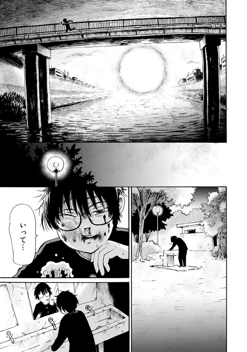 僕に殺されろ 第1.2話 - Trang 4