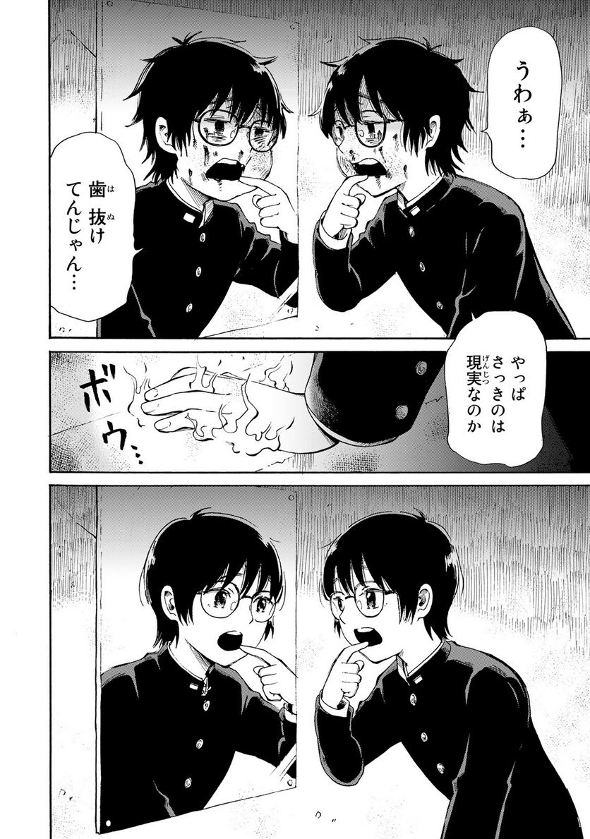 僕に殺されろ 第1.2話 - Trang 5