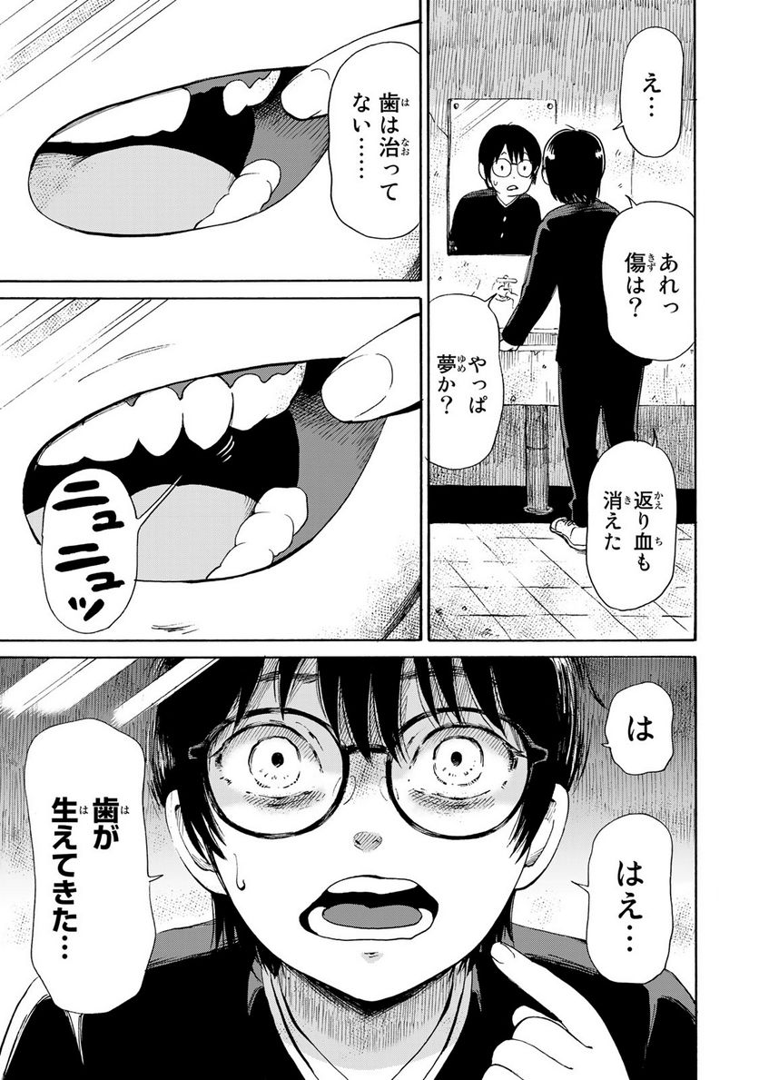 僕に殺されろ 第1.2話 - Trang 6