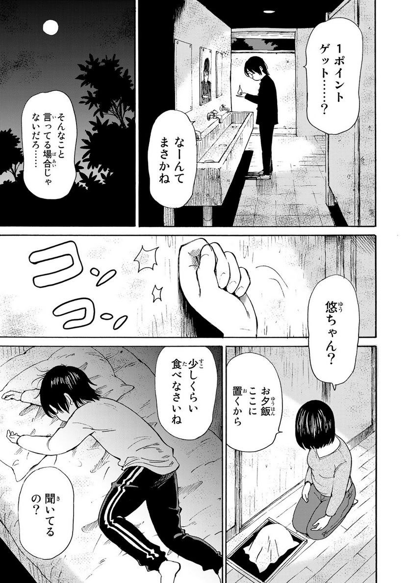 僕に殺されろ 第1.2話 - Trang 8