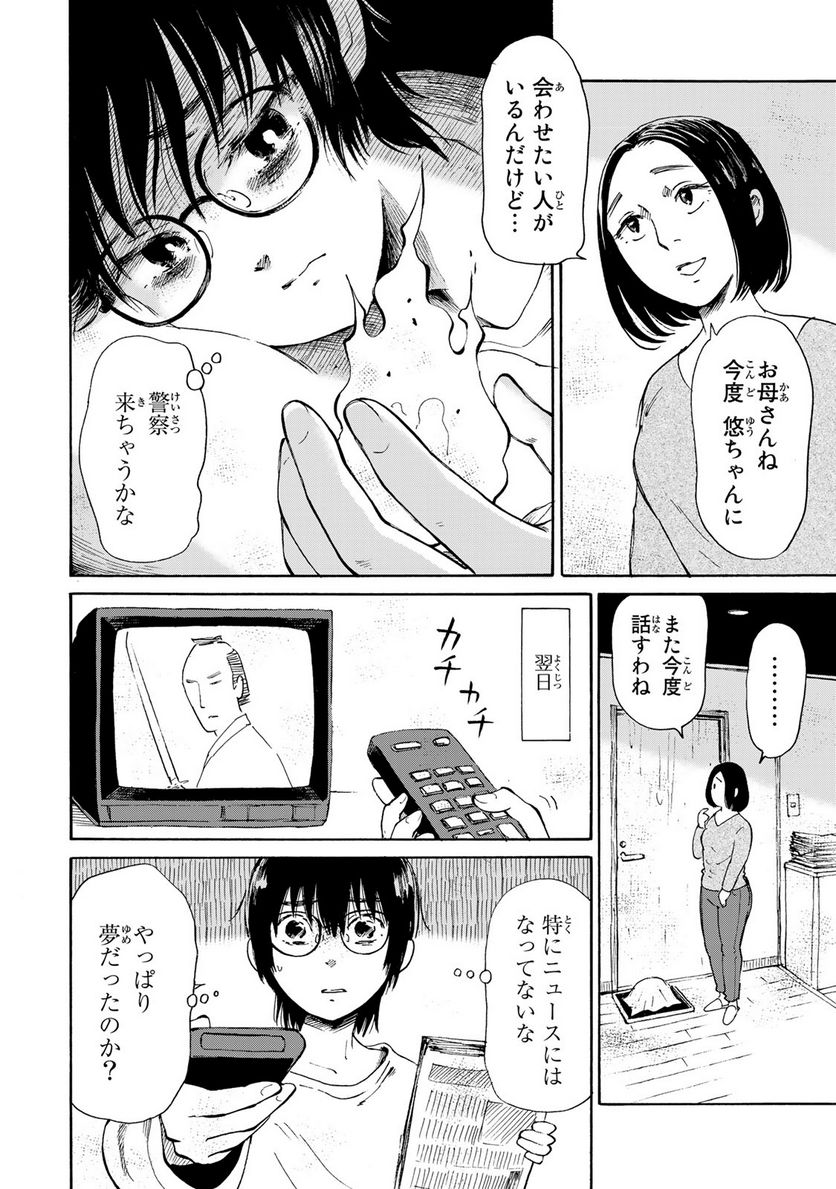 僕に殺されろ 第1.2話 - Trang 9
