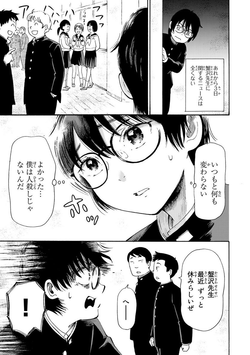 僕に殺されろ 第1.2話 - Trang 10