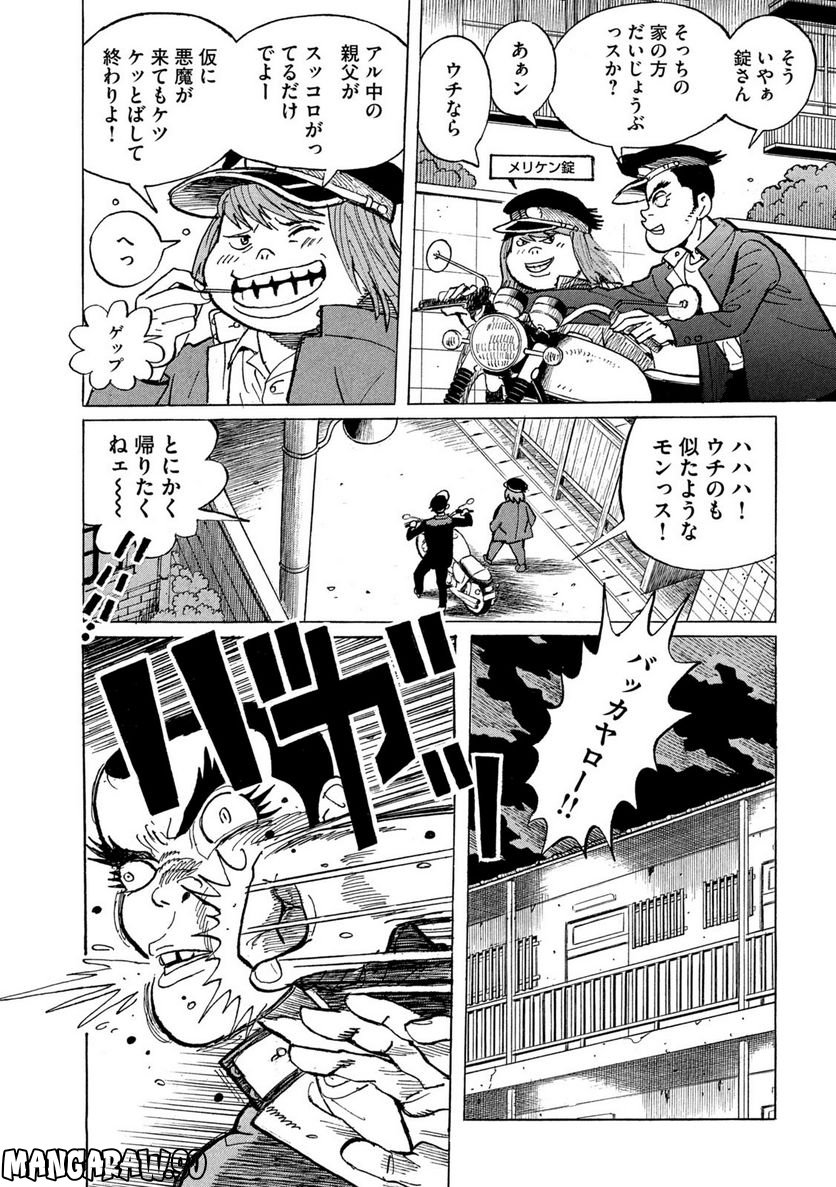 デビルマン外伝 -人間戦記- - 第1話 - Page 13