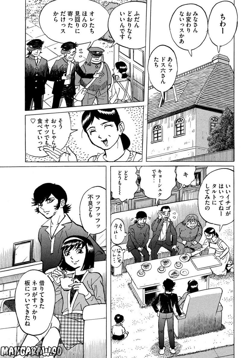 デビルマン外伝 -人間戦記- - 第1話 - Page 19